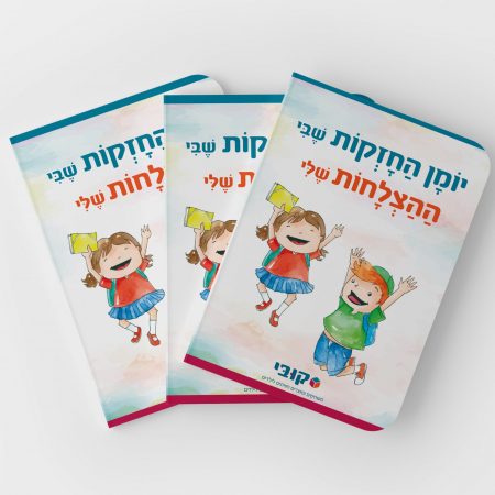 יומן החוזקות שבי דגם דפוס